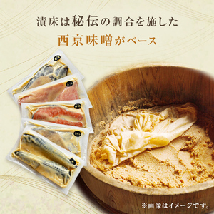 西京漬 詰合せ 三陸鮮心の匠 奧の凪 ( おくのなぎ ) 銀たら さわら 銀鮭 赤魚 さば ５種 セット 西京味噌 漬魚 魚 銀鱈 銀タラ 鰆 サワラ 銀ざけ 鮭 赤ウオ 鯖 サバ 魚介 魚介類