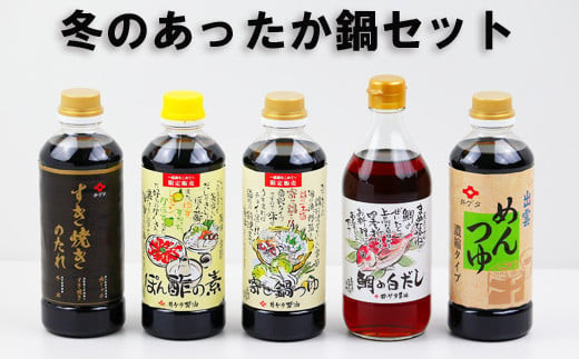 冬のあったか鍋セット 322032_AQ011