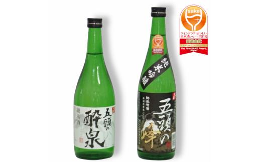 越つかの酒造 飲みくらべ 720ml×2本 セット 淡麗辛口 キレ 純米 最高金賞 五頭の峰  五頭の酔泉 五頭 貴重 日本酒 新潟県 阿賀野市 2C01010