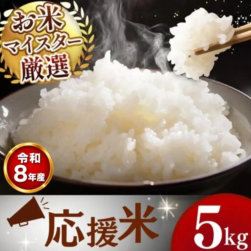 【 新米 予約 】 令和8年産 熊本県産 穂のなごみ 白米 5kg こめ 米 訳あり 規格外