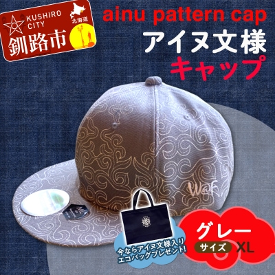 AINU CAP アイヌ 文様 キャップ 帽子 XL グレー F4F-1804