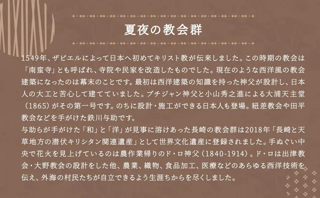 手ぬぐい 2種 セット 【教会群】【眼鏡橋】 ／ 計2枚 手拭い てぬぐい 注染 綿100％ 長崎県 長崎市