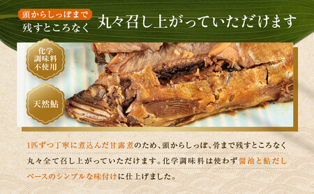 【個包装】秘伝のタレ使用！手掴み天然鮎甘露煮（5匹）| 化学調味料不使用 天然 魚 鮎 おいしい 食品 高山 有限会社井根鉄筋 SF001