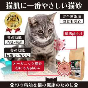 【6カ月定期便】オーガニック猫砂 杉にゃん 大粒タイプ 5L×1袋 | 安心 食べて 臭い 匂い 木製ペレット ひのき スギ 消臭 品質 尿 おしっこ トイレ 自然 多頭 子猫 シニア 誤飲 高齢 木