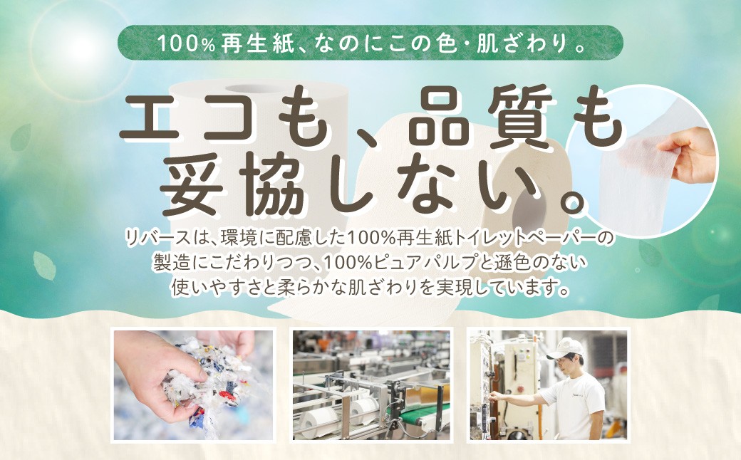 トイレットペーパー 蒼翠 96ロール シングル巻 選ばれる