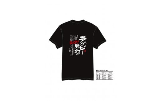 【村上喜宝堂】 Tシャツとキーホルダー（ラグビー部） 【Lサイズ】