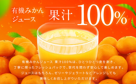 有機みかんジュース 果汁100%　1000ml×6本 | 湯河原町 有機農園 自然の甘さ 手作りジュース 青島みかん ビタミン