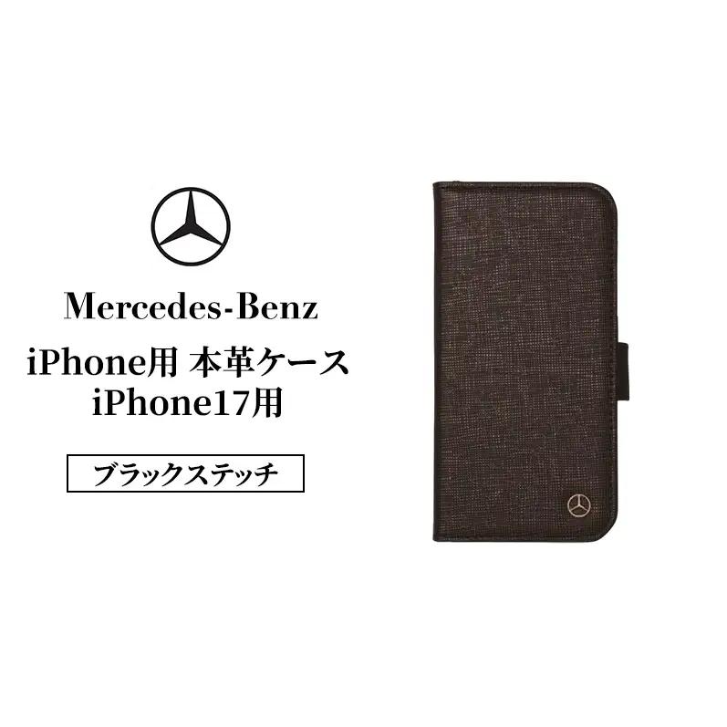 iPhone用 本革ケース iPhone17用 ブラックステッチ  メルセデス ベンツ Mercedes-Benz