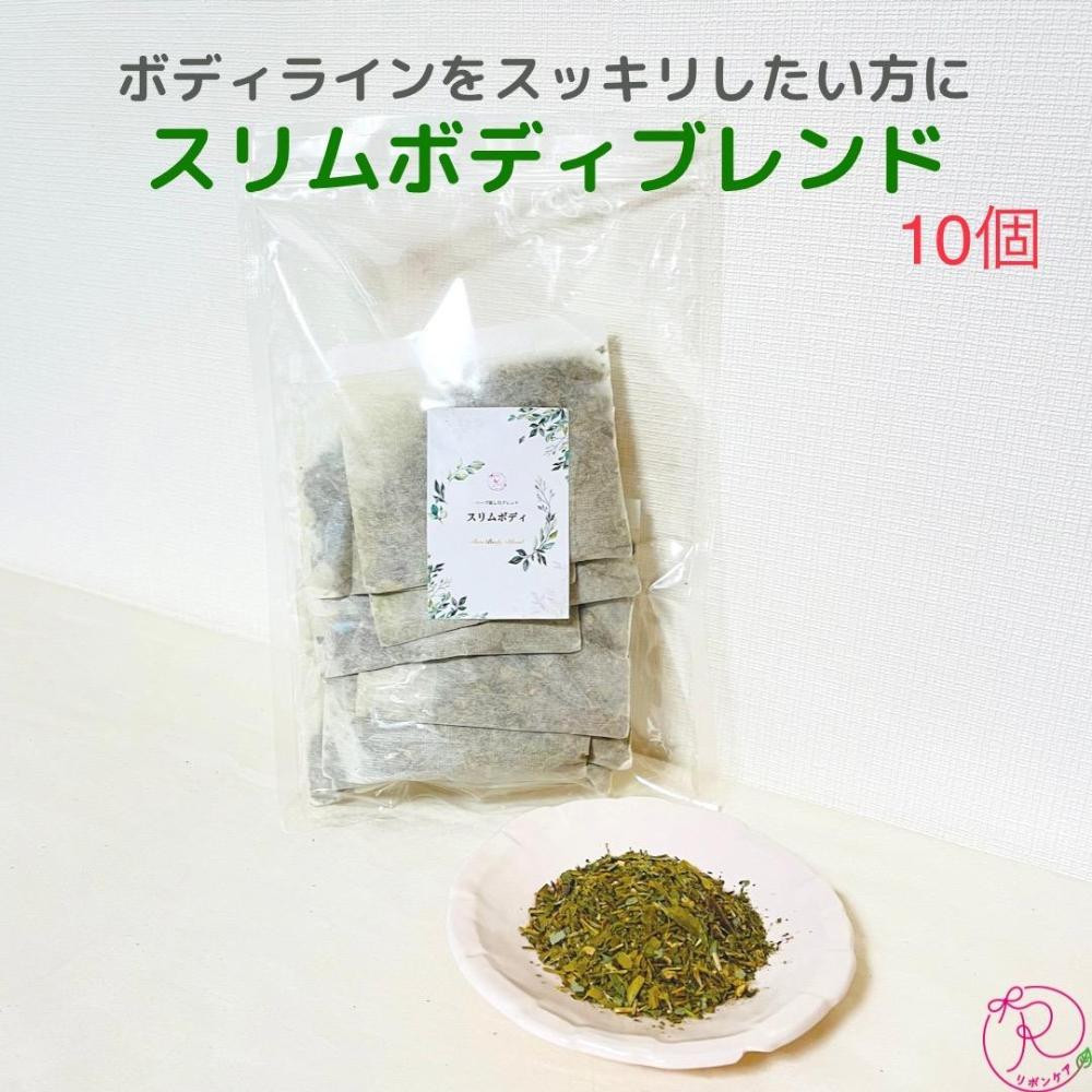 
ハーブ蒸し用ハーブ【スリムボディ10回分】
