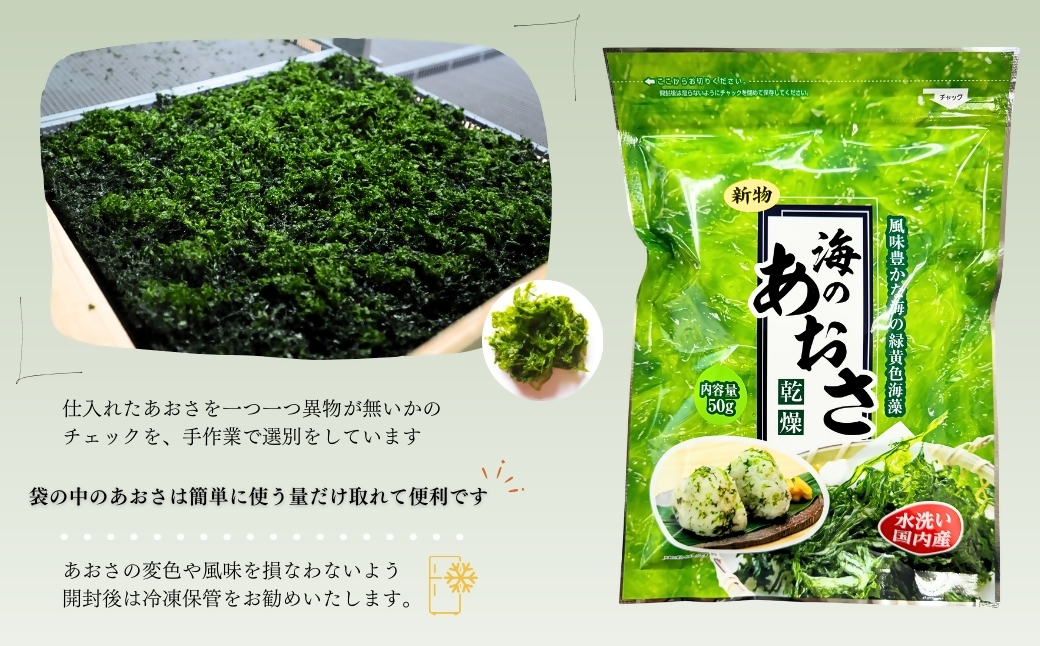 【海の恵み】熊本県天草産 あおさ 50g×3個セット 合計150g
