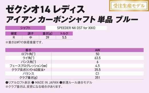 【受注生産】ゼクシオ 14 レディス アイアン ブルー SPEEDER NX DST for XXIO 単品【AW/R】《2025年モデル》_ID-C703-SPAWR _(都城市)ダンロップ ゼクシ