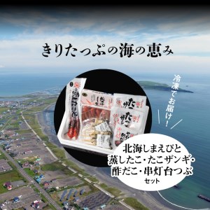 北海しまえびと蒸したこ・たこザンギ・酢だこ・串灯台つぶセット_H0001-033