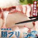 【ふるさと納税】手結沖養殖「勝ブリ」フィーレ 1匹分（約3.2kg～3.9kg）- 期間限定 魚 ぶり 鰤 寒ブリ 海鮮 鮮魚 魚介類 切り身 海の幸 ギフト お刺身 煮物 焼き魚 おかず 産地直送 のし対応可 送料無料 高知県 香南市【冷蔵】 ny-0004