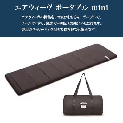 ふるさと納税 大刀洗町 エアウィーヴ　ポータブルmini |  | 01