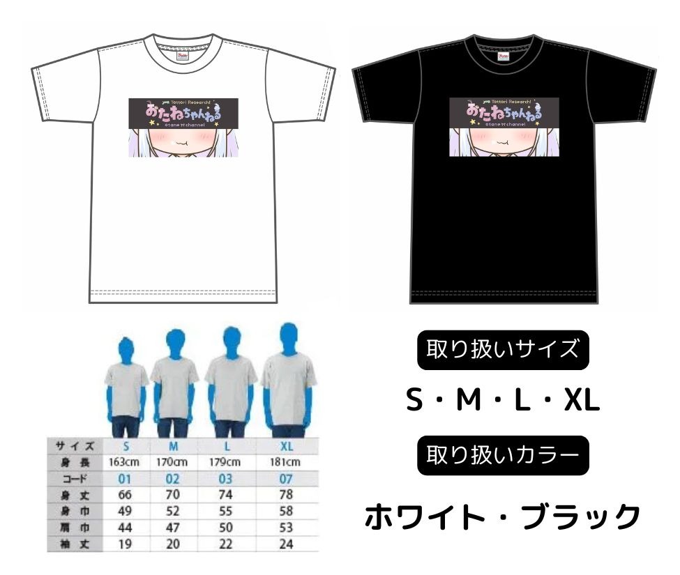 【Lサイズ・ブラック】おたねちゃん公式Tシャツ 江府町ご当地VTuber 1098