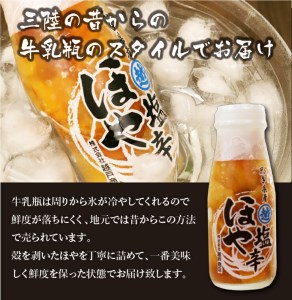 【年内発送】 三陸産 ホヤの塩辛180g ３本セット 牛乳瓶入り おつまみ 珍味 お酒のお供に 年内配送 年内お届け