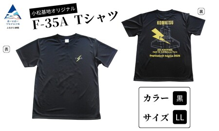 小松基地オリジナルF-35A Tシャツ 黒 (LLサイズ) 小松基地 自衛隊 シャツ小松基地 自衛隊 シャツ 自衛隊