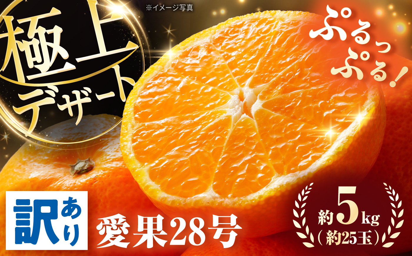 みかん 訳あり 愛果28号 サイズ不揃い 約5kg 約25玉【12月上旬から12月下旬まで順次発送】/ フルーツ 果物 蜜柑 ミカン オレンジ 訳あり 訳アリ 小玉 甘い 先行予約 5kg 愛媛 / 愛媛県砥部町/株式会社電子食品流通研究所 [BJBL008]