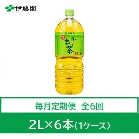 【毎月定期便】おーいお茶　緑茶2L　6本　全6回【4012844】