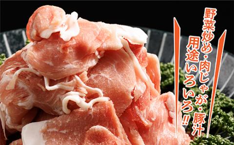 ｂ－３４２　佐賀県産肥前さくらポーク切り落とし ５００ｇ×４パック