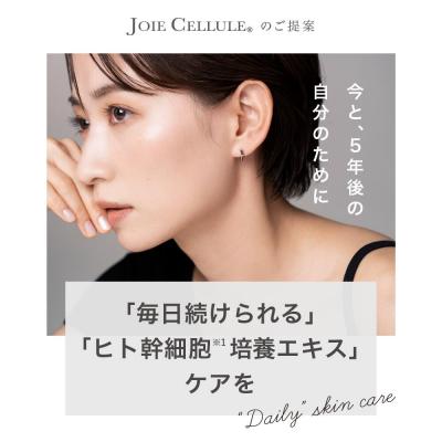 ふるさと納税 京都市 【ジョワセリュール】ヒト幹細胞培養エキス配合セラム |  | 02