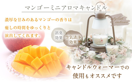 マンゴーミニアロマキャンドル+マンゴーアロマサシェSET アロマ キャンドル サシェ