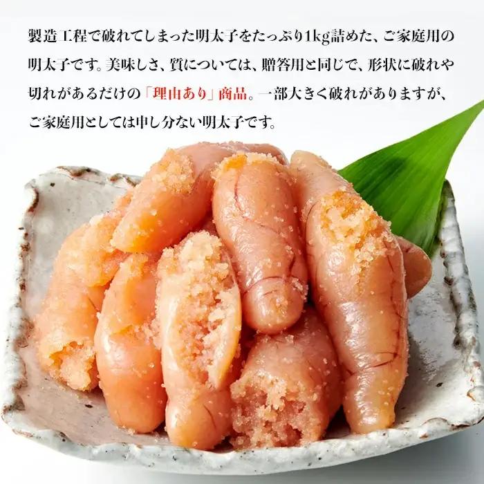 やまや【訳あり】熟成無着色辛子明太子　徳用冷凍 1㎏（500g×2） 2K1-S