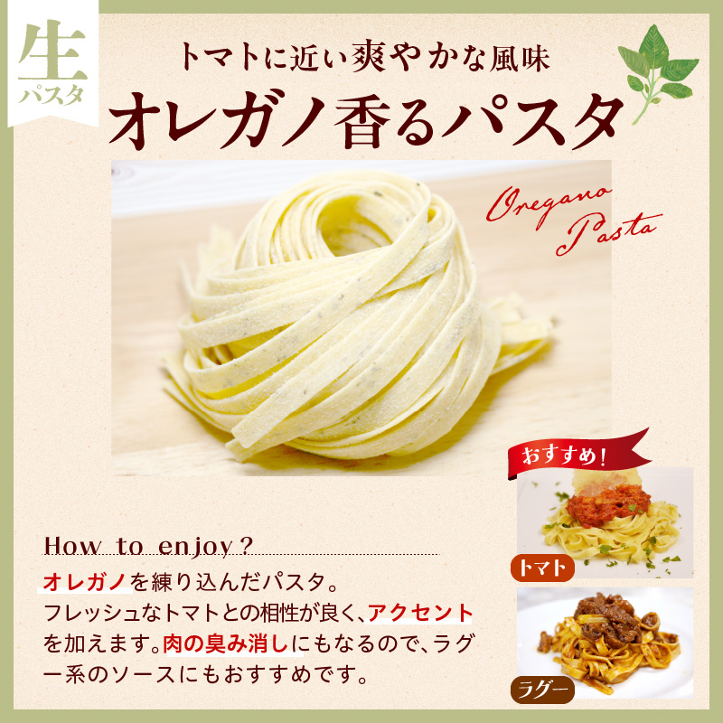 職人の生パスタ トマト系に合う3種セット 24食