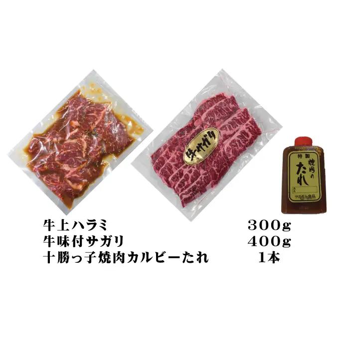 牛上ハラミ サガリ 700ｇ タレ付き 牛肉 ハラミ