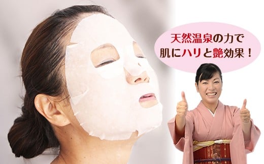 美肌の湯 亀山温泉 温泉 フェイスマスク 10枚| 美容 コスメ パック フェイスマスク 日用品 亀山温泉 保湿 オススメ 千葉県 君津市 きみつ