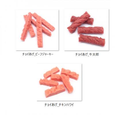 ふるさと納税 海陽町 《7種×各1P》チョイあげシリーズ7種お試しセット　犬のおやつ食べ比べ(チャック付き)WNW52 |  | 02
