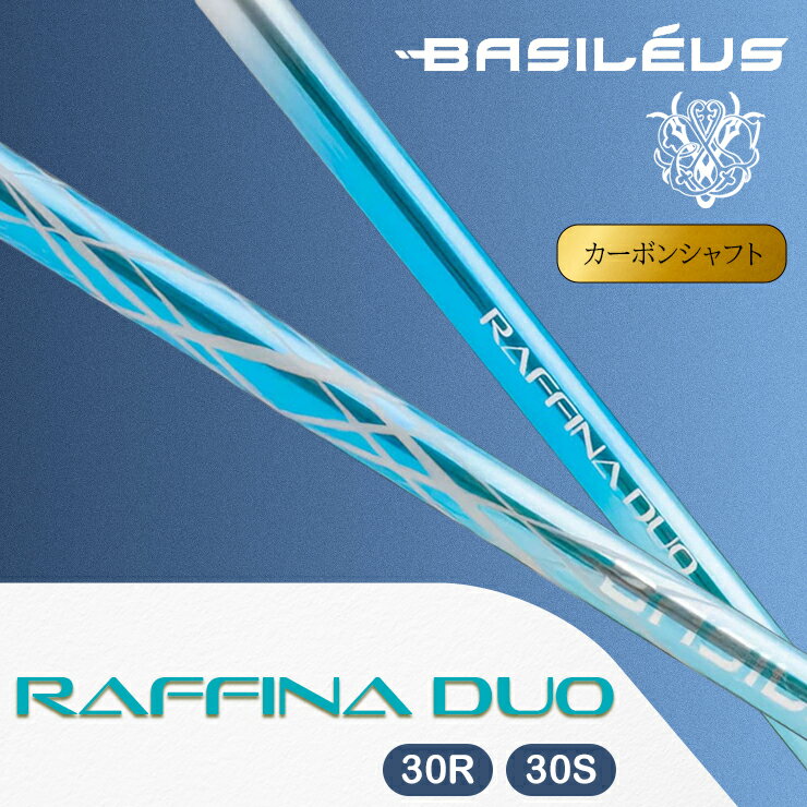 【ふるさと納税】[バシレウス] ドライバー用 カーボンシャフト Raffina DUO (ラフィーナ デュオ) [0602-0604]