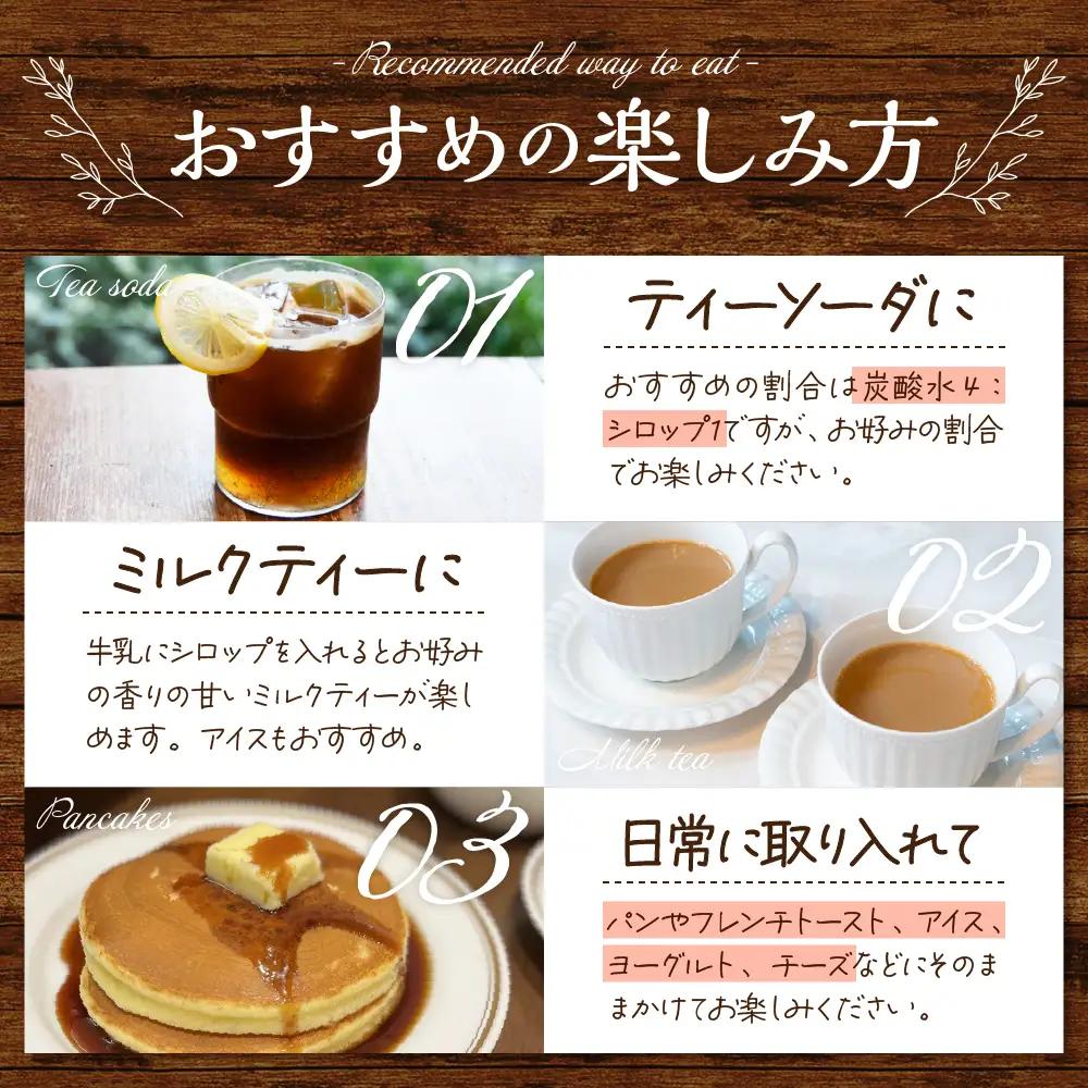 【季節限定】魅惑のフレーバーシロップ～紅茶のささやき～オレンジフラワー