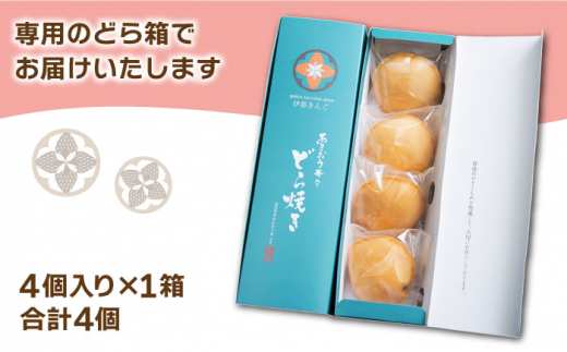 あまおう苺入りどら焼き「どらきんぐエース抹茶」4個入り≪糸島市≫【株式会社エモテント】 どら焼き/あまおう/あまおう苺/イチゴ/伊都きんぐ [AVH004]