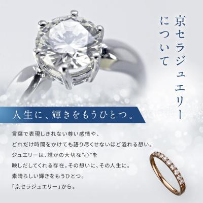 ふるさと納税 京都市 【京セラ】天然ダイヤモンド リング【ハーフエタニテイ/一文字/K18/ピンクゴールド/4月誕生石】 |  | 03