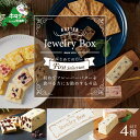 【ふるさと納税】レーズンバター4種類セット【F】（Jewelry Box）酪農日本一・ 別海町 の バター を使用（ ふるさと納税 バター 北海道 ふるさと納税 レーズンバター ふるさと納税 フレーバーバター ふるさと バター ふるさと レーズンバター ふるさと フレーバーバター ）