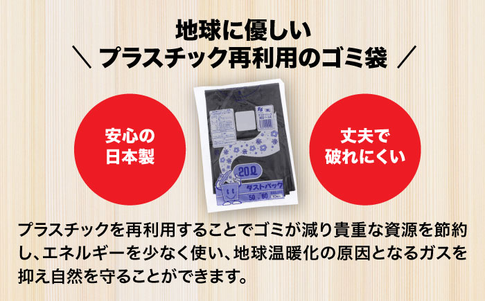 袋で始めるエコな日常！地球にやさしい！ダストパック　20L　黒（10枚入）×60冊セット 1ケース　愛媛県大洲市/日泉ポリテック株式会社 [AGBR011]ゴミ袋 ごみ袋 ポリ袋 エコ 無地 ビニール