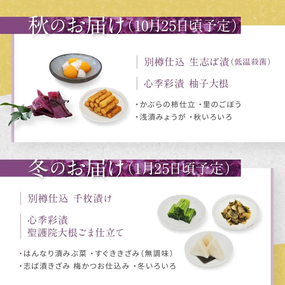 ＜定期便 全4回＞【土井志ば漬本舗】季節の京漬物定期便｜京都 漬物 有名店 人気セット