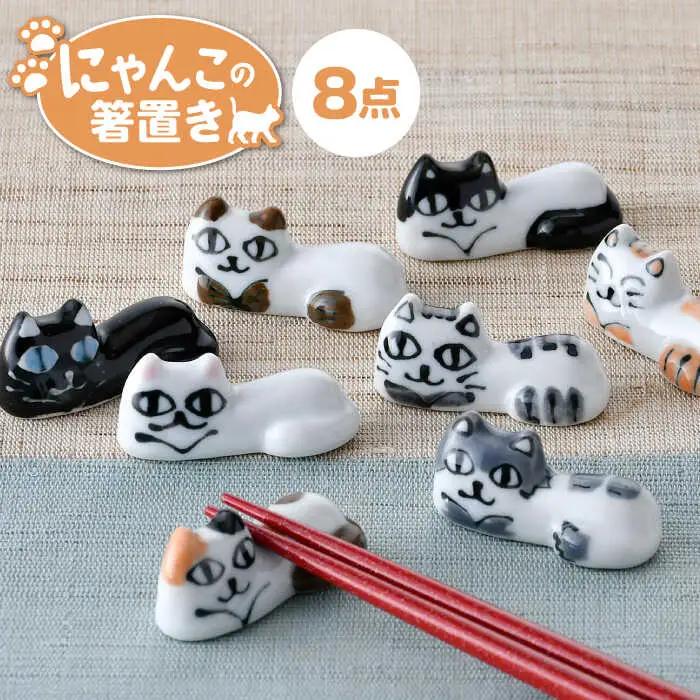 【波佐見焼】にゃんこの箸置き ８種 カトラリー【大新窯】[DC152] 波佐見焼 食器