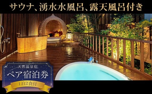 阿蘇 つるや旅館 キングベッド和洋室宿泊券「KOBUSHI」サウナ 露天風呂付き あか牛サーロイン 馬刺し会席 1泊2食付き宿泊券 阿蘇神社徒歩5分 熊本県 阿蘇市