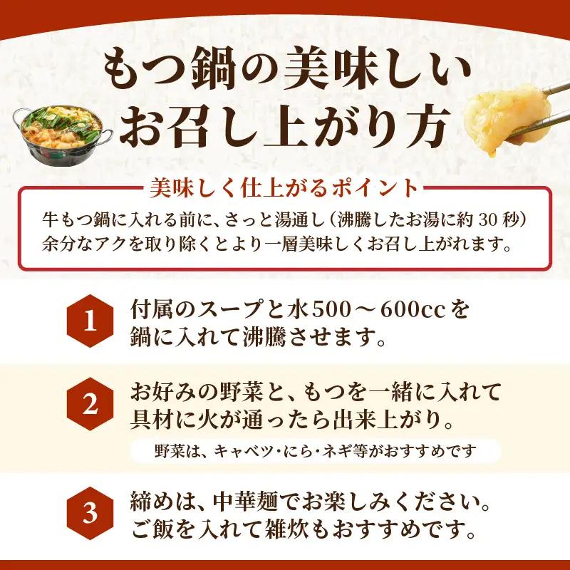 ぷるるんもつ鍋セット 中華麺付き！（約2～3人前）みそ味 越前のホルモン屋 国産牛 / キャンプ飯 味噌 モツ鍋 小腸 ホルモン 鍋 国産 国産牛 牛ホルモン おつまみ 冷凍 お試しセット 人気 アウ