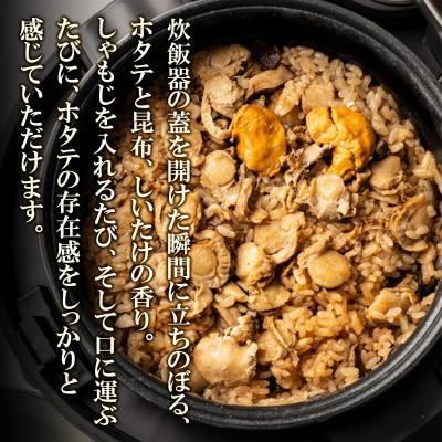 ふるさと納税 鹿部町 北海道産 ホタテゴロゴロ 炊き込みご飯の素 220g×2袋 2合炊き T78 |  | 02