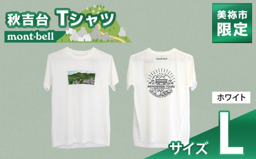 美祢市 オリジナル デザイン 秋吉台 Tシャツ モンベル製  ( L サイズ 、ホワイト  ) ｜ 夏服 半袖 トップス 白 黒 衣類 服 シャツ Tシャツ オリジナル 限定 秋吉台 山口県 山口 美祢市 美祢