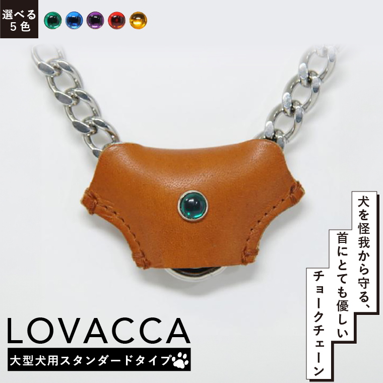 GO-29 LOVACCA(大型犬用スタンダードタイプ）　A5 (2023/10/1～)