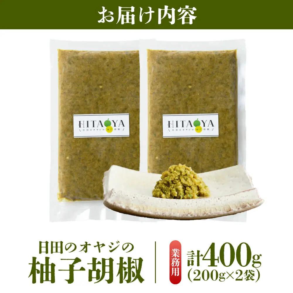 HITAOYA 日田のオヤジの柚子胡椒 業務用 (200g×2袋) 柚子胡椒 [ARGG008]
