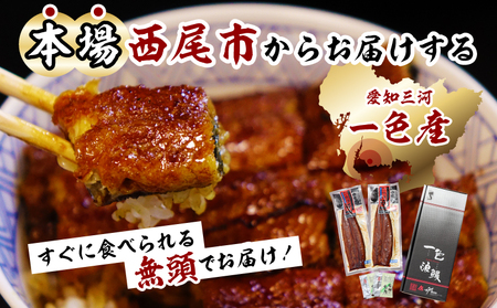【土用の丑用までにお届け】一色産うなぎ　無頭　長蒲焼２尾（240ｇ） 鰻 ウナギ うなぎ 蒲焼 国産 うなぎ蒲焼 タレ付き たれ 国産うなぎ 蒲焼き うな丼 丑の日 土用の丑の日・I048-13-1-