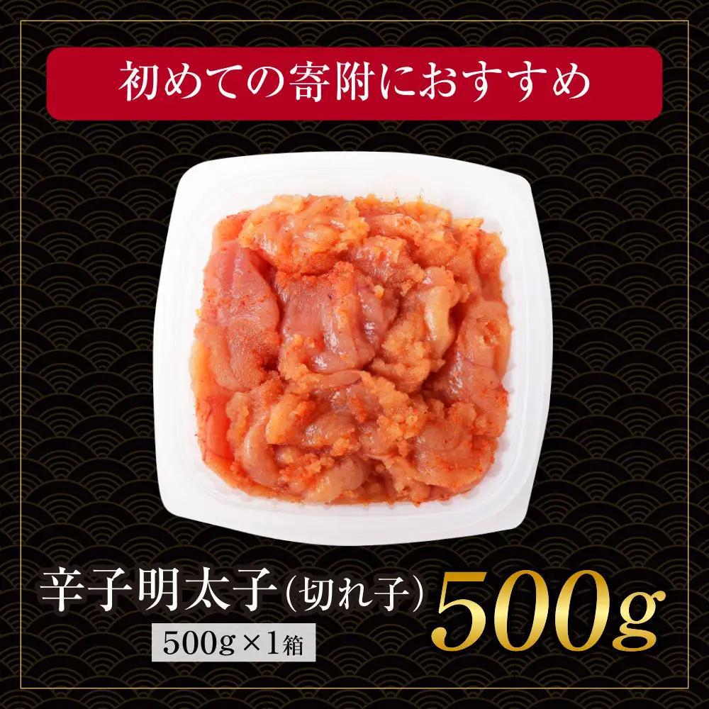 Z61-51 博多若杉 【訳あり】辛子明太子(切れ子)500g 無着色 明太子
