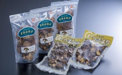 乾し椎茸セット360g【大分県新ブランドうまみだけ80g×3袋、こつぶ椎茸60g×2袋】