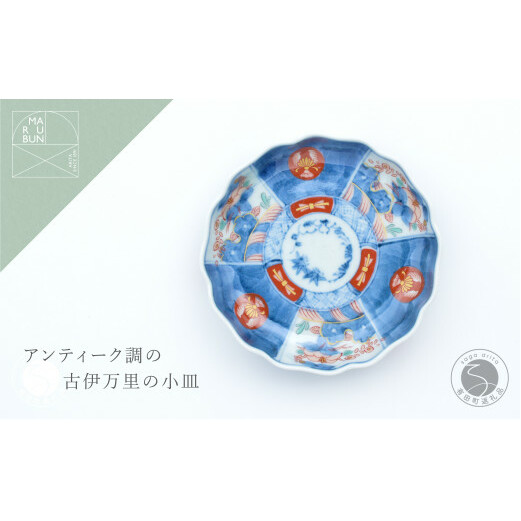 有田焼 色絵丸紋草花割 4寸皿【まるぶん】食器 器 うつわ 手描き 菓子皿 ハレの日 お正月 アンティーク調 11.5cm A10-267