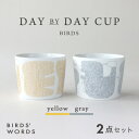 【ふるさと納税】【BIRDS' WORDS】DAY BY DAY CUP [BIRDS]イエロー・グレー【1489257】